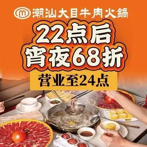 潮汕大目牛肉火鍋城(羅湖春風店)