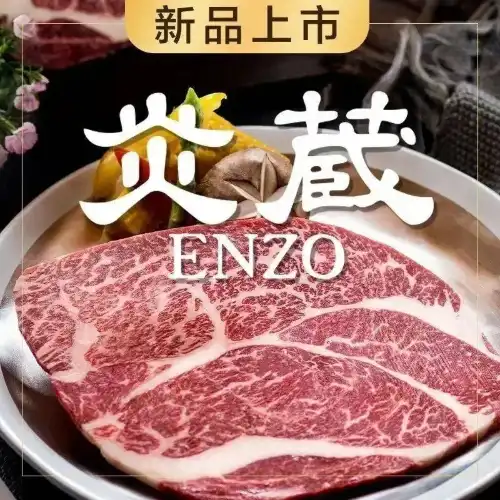 炎蔵焼肉處