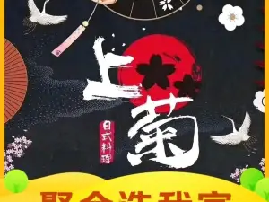 上菊鐵板燒自助創意料理（新區店）