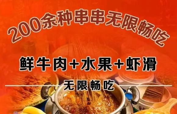 曉香渝自助串串火鍋（莊河店）