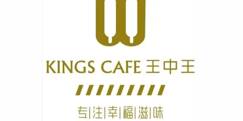 王中王蛋糕(建設路店)