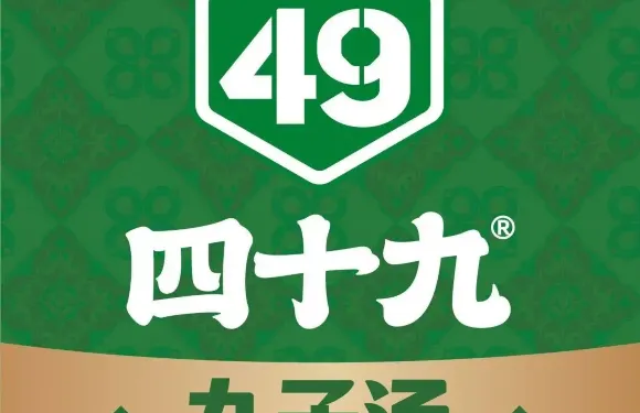 四十九丸子湯（和靜店）