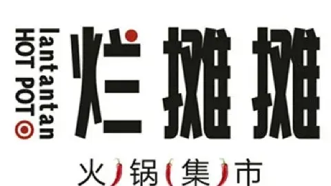 烂摊摊火锅集市(靖边人民路店) in ยวี่หลิน