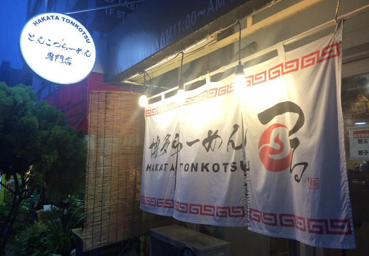 Tsuru (Korakuen, Tokyo) - Restaurant Reviews, Menu & Contact