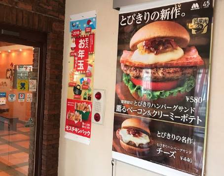 MOS BURGER Beppu Kaigan-dori Shop