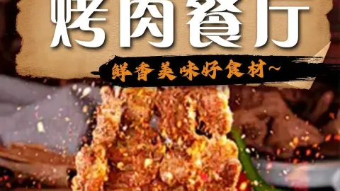一品羊烤肉餐厅(书香名府店) in Gaolan