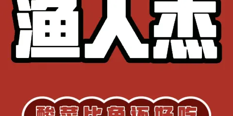 漁人傑(新野店)