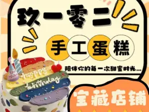 玖一零二烘焙蛋糕店·动物奶油·生日蛋糕定制(荔浦店)