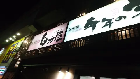 Shirokiya Chitose Nishiguchi Ekimae in Chitose