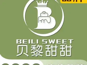 贝黎甜甜冰淇淋动物奶油生日蛋糕(富顺大转盘店)