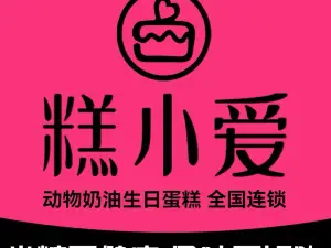 糕小愛·CAKE動物奶油生日蛋糕冰淇淋·木糖醇（古三路店）
