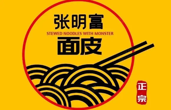 張明富麵皮（大河坎分店）