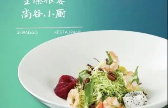 尚穀小廚