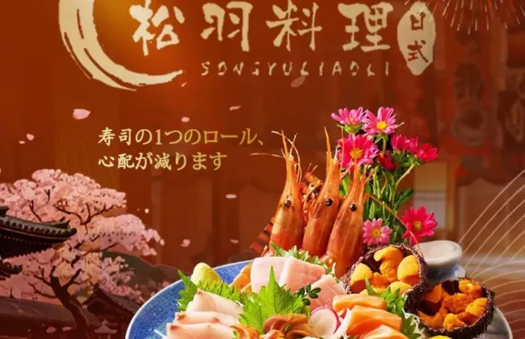 松羽日料（國大店）