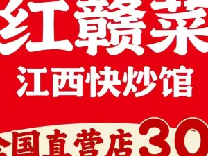 红赣菜(永丰店)