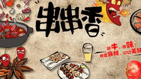 鲜来鲜煮串串香(阳光世纪新城汇福家园店) in Karamay