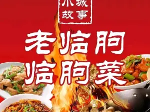 小城故事·老临朐临朐菜