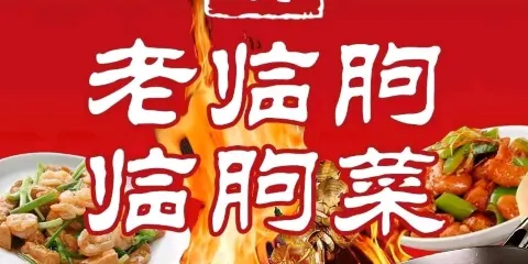 小城故事·老臨朐臨朐菜
