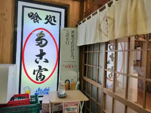 お食事の店　多古富