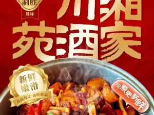 川湘苑明厨特色小炒