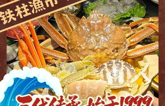 鐵柱漁市·海鮮火鍋·蒸汽海鮮（東山銅陵店）