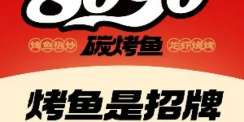 8090炭烤魚·燒烤·熱炒·精釀（誠科餐飲長勝店）