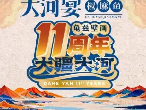 大河宴·椒麻鱼火锅(和田店)