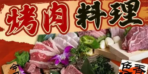 鮨心烤肉料理