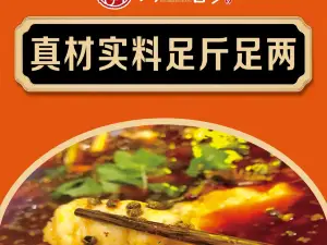 香乡冷锅鱼