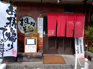 担々麺杉山