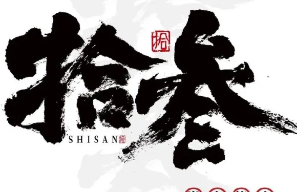 拾叄烤肉（信發名都店）