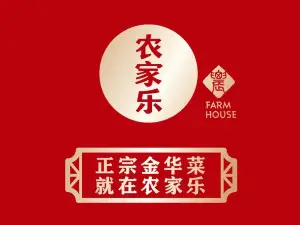 農家樂（江北店）