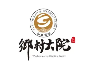 鄉村大院(江北店)