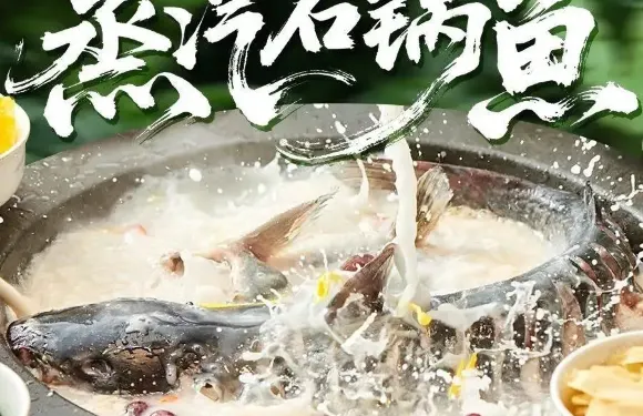 魚寶寶蒸汽石鍋魚