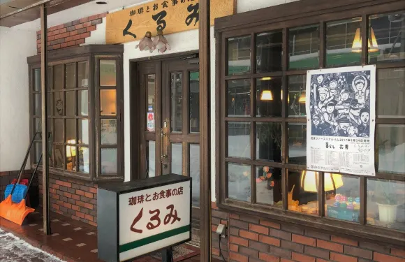 Coffee to Oshokuji No Mise Kurumi