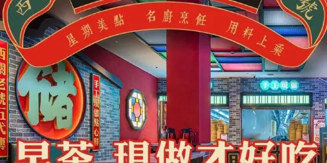 储香楼·粤点茶楼(国贸店) (Lo Wu Control Point, Lo Wu Railway