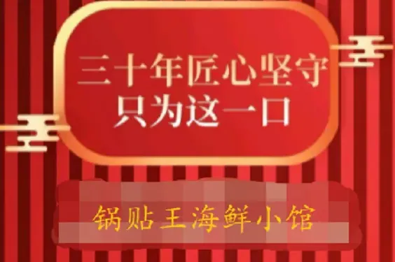 鍋貼王海鮮小館
