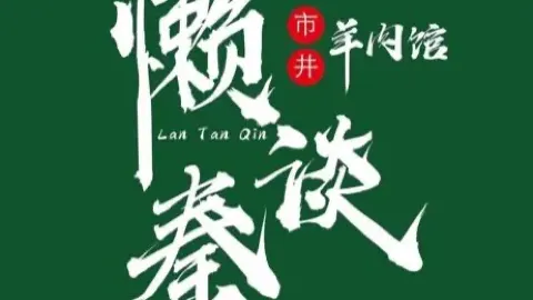 懒谈秦大排档(崇阳店) in 충양