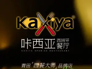 青田“西餐大师”品牌店咔西亚西班牙餐厅