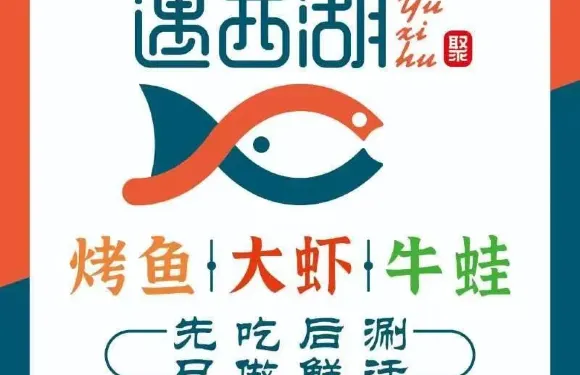 遇西湖（長葛店）