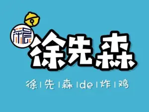 徐先森de炸鸡店(老区店)