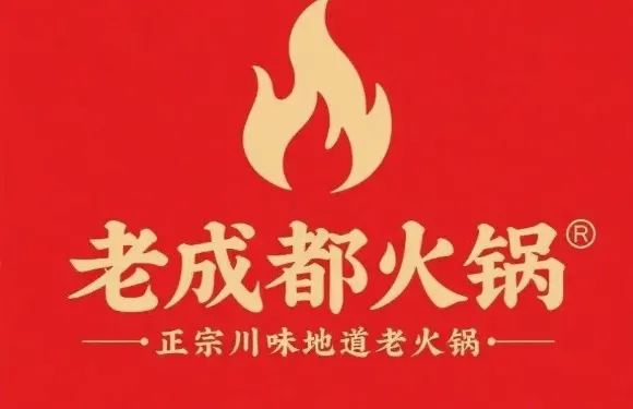老成都市井火鍋（橫州店）