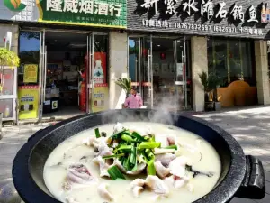 新紧水滩石锅鱼