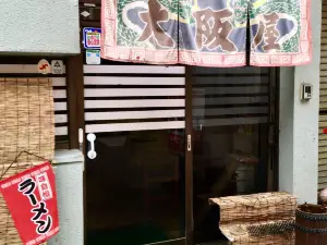 Osakaya
