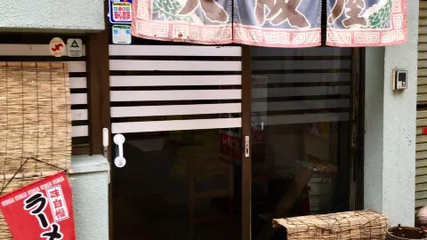 大阪屋 in 宇部