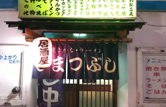 Nomikui Dokoro Himatsubushi
