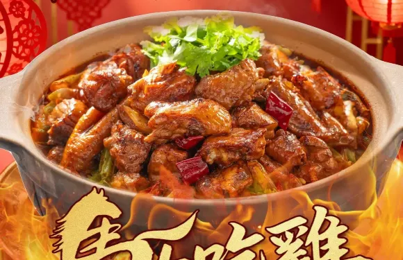 正中基·青花椒雞公煲（南門灣店）