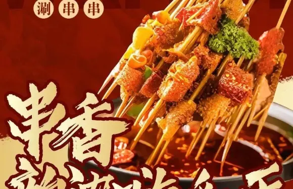 歪瑞巴適涮串串（新陽路店）