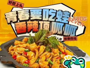 蛙小7·紫苏牛蛙(安化恒太城店)