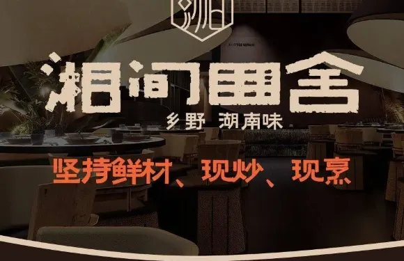 湘間田舍（平湖吾悅店）
